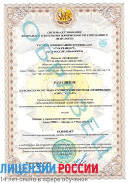 Образец разрешение Ленск Сертификат ISO 9001